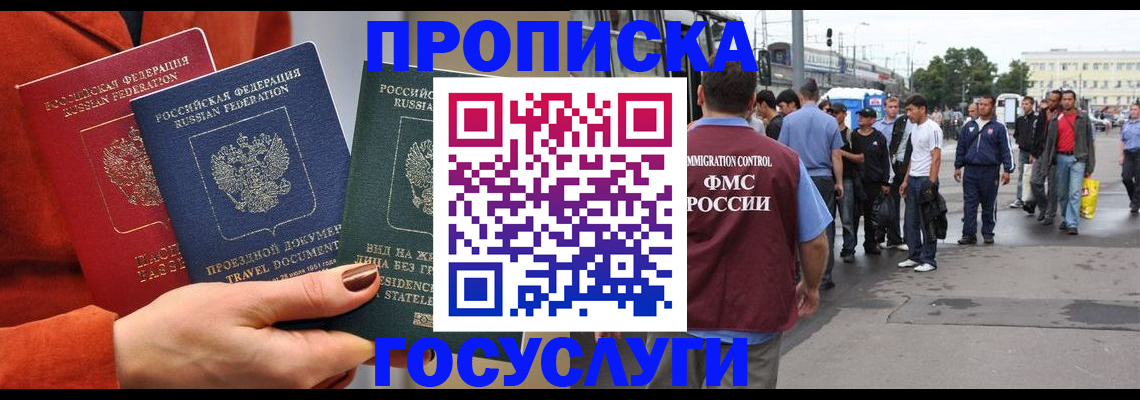 прописка в квартире в Николаевске-на-Амуре