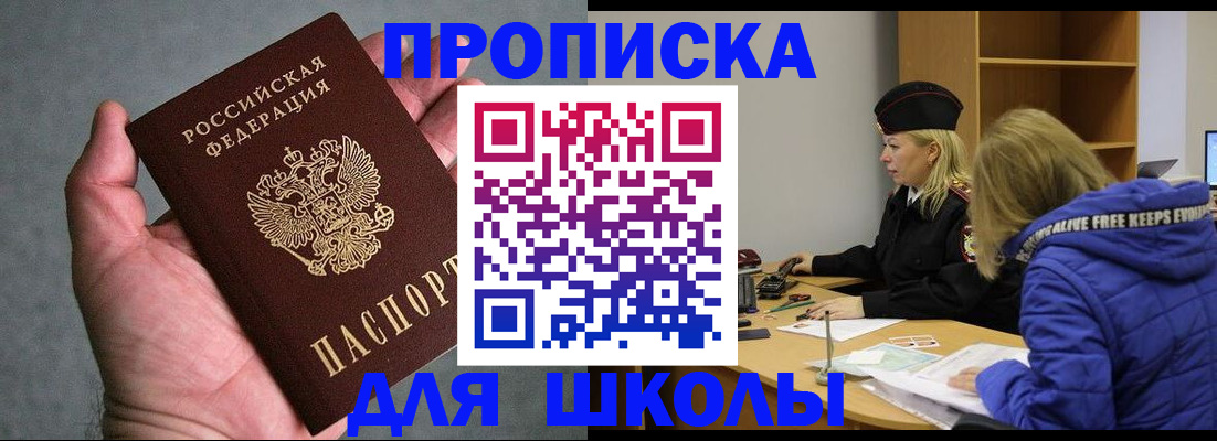 прописка в Николаевске-на-Амуре